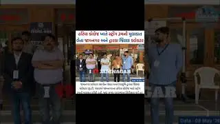 #viral #shorts #allnews #news #ilovejamnagar #jamnagar #trending #video #viralpost #jamnagarnews