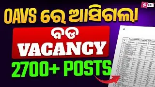 OAVS ରେ ଆସିଗଲା ବଡ VACANCY I 2700+ posts I OAVS Exam Preparation