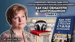 Факты, почему Центробанк не государственный банк