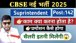 CBSE SUPERINTENDENT JOB PROFILE ✔️ PROMOTION 🔥 FACILITIES 🔴 CBSE SUPERINTENDENT VACANCY 2025
