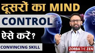 किसी से भी अपनी बात मनवाने के 4 तरीके 🤔 | Convincing Skills