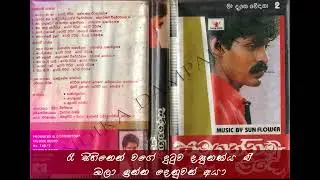 ඔබ නෑසු කතාවක් by Roy Peiris Original
