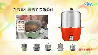 【大同廚房家電】大同全不鏽鋼多功能蒸籠