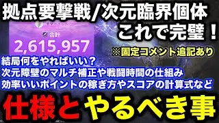 【モンハンnow】拠点要撃戦/次元臨界モンスターの仕様とやるべき事、スコアの計算式やマルチ補正、戦闘時間の仕組みなど解説！【モンスターハンターNow/モンハンNOW/モンハンなう/モンハンナウ】