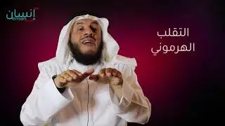 العلاقة الحميمية بين المرأة والرجل من الناحية النفسية-  ممدوح الحربي