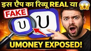 U Money App Ki Sachchai 😳 | Daily Earning सच या धोखा? Full Exposed #earning #yt #umoney #reality 