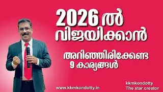 ജീവിതം | വിജയം | success | self help | business | Malayalam | kkmkondotty | 9447244297