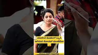 ಮಾದೇವ ಶೂಟಿಂಗ್ ಬ್ಯುಸಿ ಆಗಿರುವ ಸೋನಲ್ ಮಂಟೆರೋ ❤️ | Sonal Monteiro | Heroin | Kannada songs