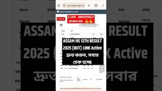 Assam hs results | Assam HS Result 2025 Check Link | Assam HS Result Check Link 2025 #assamboard