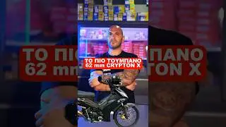 &Beta;&epsilon;&lambda;&tau;ί&omega;&sigma;&eta; Yamaha Crypton X 135 62mm &tau;&omicron;ύ&mu;&pi;&alpha;&nu;&omicron; 💥😉#moto #motorcycle #yamaha #crypton #motohousetamias