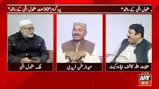 Layyah's political scenario, IPP, PMLN seat adjustment, expectations of Rafaqat Gillani || ARF news