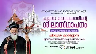 വി.കുർബ്ബാന അഭി. ഡോ. യൂഹാനോൻ മാർ ദിയസ്കോറോസ് മെത്രാപ്പോലിത്ത || മാർ ഗ്രിഗോറിയോസ്  പള്ളി || കുമരംകോട്
