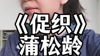 因为只谈叙事，会有文字疏漏，各位见谅#促织