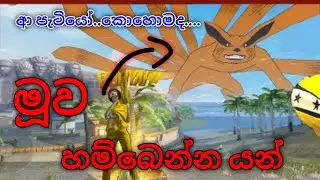 Free fire experiment🔥 අම්මෝ ඒක || SL KAVIYA BRO⭕ //