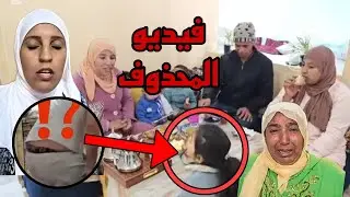 عاااجل جابو ربحة فيديو المحذوف يدي بنات نعيمة البدوية لحبس 😱