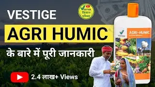 Vestige Agri Humic | Agri Humic full detail in hindi