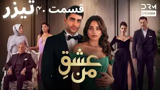 عشقِ من – Ishq-e-Man | تیزر رسمی 40 | داستان عاشقانه و احساسی | دوبله فارسی | UK2L