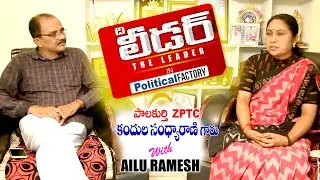 THE LEADER ( Kandula Sandhya Rani  ) in Political Factory