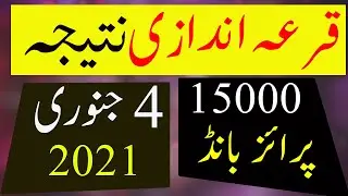 15000 prize bond result today |prize bond draw result today | 4 janaury 2021