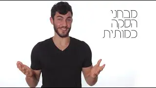 הסקה כמותית - מכון נועם