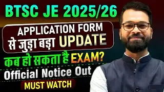 Application Form से जुडा बड़ा Update | BTSC JE Recruitment 2025 | Official Notice | BTSC JE #btscje