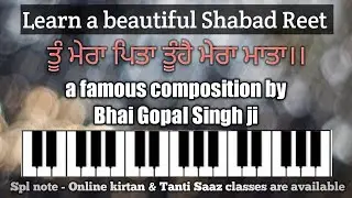 Learn Shabad #Kirtan lesson #4 #Tu Mera Pita Tu hai Mera Mata|| composition of #Bhaigopalsinghji