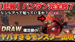 【悲報】バンダン、完全終了。出せば負けはなくなる「シンシア」とかいうモンスターが話題に。これはおもろすぎる…笑【サマナーズウォー】