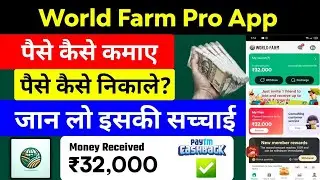 World Farm App Payment Proof || New Earning App Today | worldFarm Pro App Withdrawal Proof