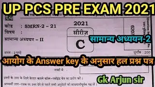 UPPSC PCS Pre Exam 2021/24 October GS second paper answer key/uppsc official answer key/Series-C