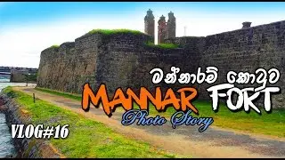 Mannar Fort Photo Story | @Mannar, Sri Lanka | Rana Media Sri Lanka | VLOG#16