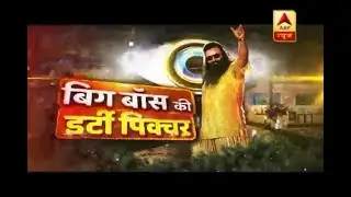 Sansani: This is how Ram Rahim use to play Bigg Boss inside Sirsa Dera
