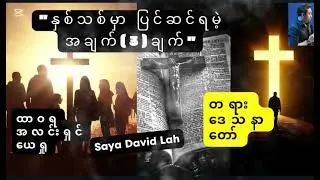 Bible Light