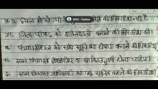 राजस्थान में पंचायती राज MCQ+one liner questions 