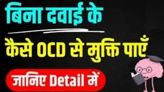 Tips 33 for all types ocd    How to stop avoidance in ocd    without medicine Ocd ka ilaj
