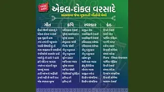 Ekal Dokal Varsade