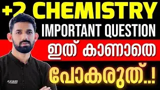 Plus Two Chemistry Onam Exam | Solution - important Question | Exam Winner +2