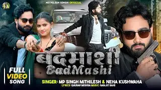 #Video | बदमाशी | Mp Singh Mithilesh & Neha Kushwaha | Badmashi | Sanjana | New Rangdari Song 
