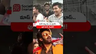 Raja Saab Movie Review | #shorts #trending #prabhas #rajasaab #maruthi #ytshorts #nidhhiagerwal