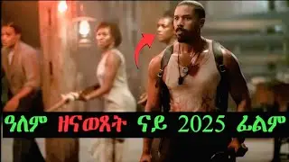 ን ሓው ክብል ኣብ ዘይወይዖ ሸግር  ይኣቱ / Michel B.j=jordan Sinners in Tigrign @WinnerMax