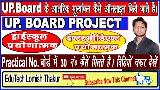 UP Board Practical कैसे होते है || UP board exam practical marks 2023 || UP board High exam project