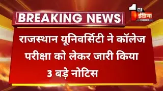 Rajasthan University exam news 2021 today || college exam news || mgsu || mlsu || jnvu || Ru ।।