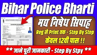 🆕Bihar Police Prohibition Constable Csbc Online Form 2022 Apply | Bihar Madhya Mished Vacancy 2022