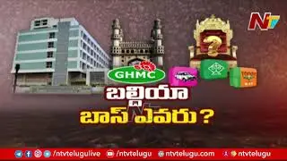 All Arrangements Set For GHMC Mayor Deputy Mayor Elections | Ntv