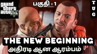 GTA 5 TAMIL | NEW BEGINNING | FULL STORY Gameplay Walkthrough Part 1