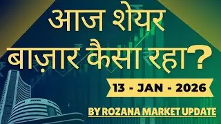 Nifty-Sensex में कट कमी! 📊 | FII बेच रहे, DII खरीद रहे | Bharat Coking Coal IPO GMP ₹11.5 | 13 Jan