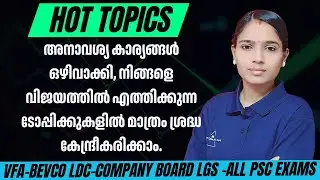 നിങ്ങളെ വിജയത്തിൽ എത്തിക്കുന്ന ഭാഗങ്ങൾ ഇതാ|COMPANY BOARD LGS|BEVCO LDC|VFA|IMPORTANT TOPICS
