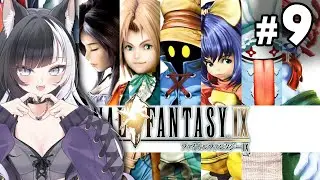 『FF9￤＃9』　完全初見プレイᐟ.ᐟ童話のような世界で本気の冒険してきます〚個人Vtuber/縞牙イエナ〛※twitchと同時配信しています