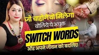 Powerful Switch Words to Manifest Love, Success & Opportunities! 🔥✨ | Air Magic by Sumera