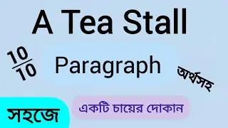 A tea stall paragraph. Paragraph on a tea stall. A tea stall essay. A tea stall paragraph for all.