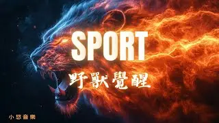 [High-Speed Burn] Break Your Limits, Feel the Adrenaline 健身、重訓、慢跑